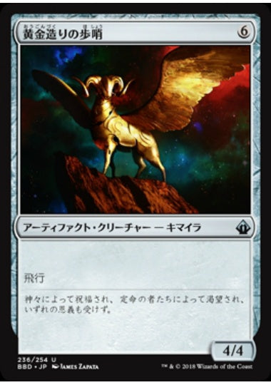 (日)【Foil】黄金造りの歩哨 / Gold-Forged Sentinel【BBD】 No.236