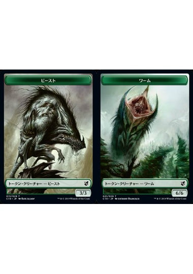 (日)ビーストトークン / Beast Token No.013 - ワームトークン / Wurm Token【C19-TOKEN】 No.021