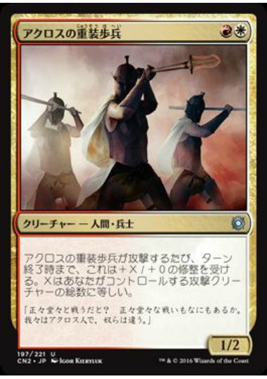 (日)【Foil】アクロスの重装歩兵 / Akroan Hoplite【CN2】 No.197