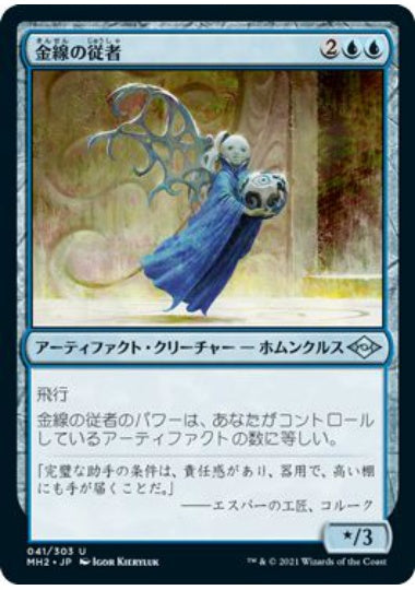 (日)金線の従者 / Filigree Attendant【MH2】 No.041