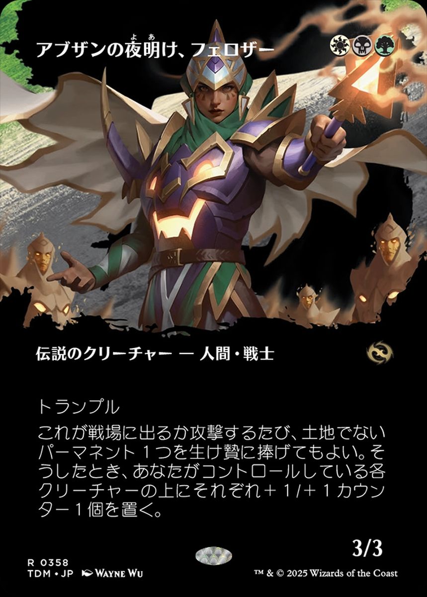 (日)【Foil】アブザンの夜明け、フェロザー / Felothar, Dawn of the Abzan ★ボーダーレス★(士族) 【TDM】 No.358