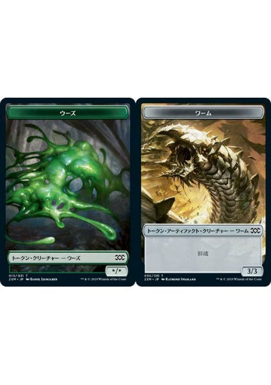 (日)【Foil】ウーズトークン / Ooze TokenNo.015 - ファイレクシアン・ワームトークン / Phyrexian Wurm Token【2XM-TOKEN】 No.030