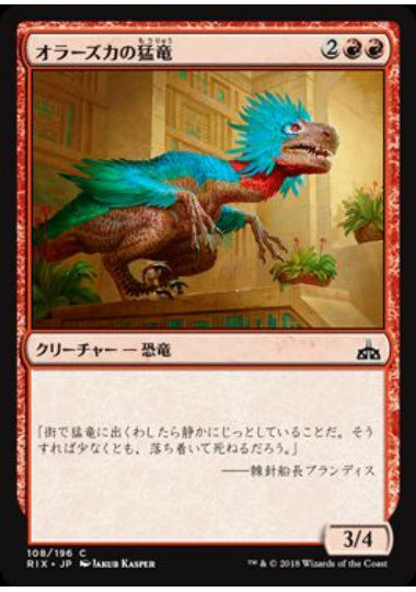 (日)【Foil】オラーズカの猛竜 / Orazca Raptor【RIX】 No.108