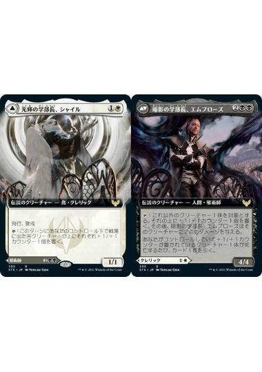 (日)【Foil】光輝の学部長、シャイル / Shaile, Dean of Radiance - 暗影の学部長、エムブローズ / Embrose, Dean of Shadow ★拡張枠★ 【STX】 No.330