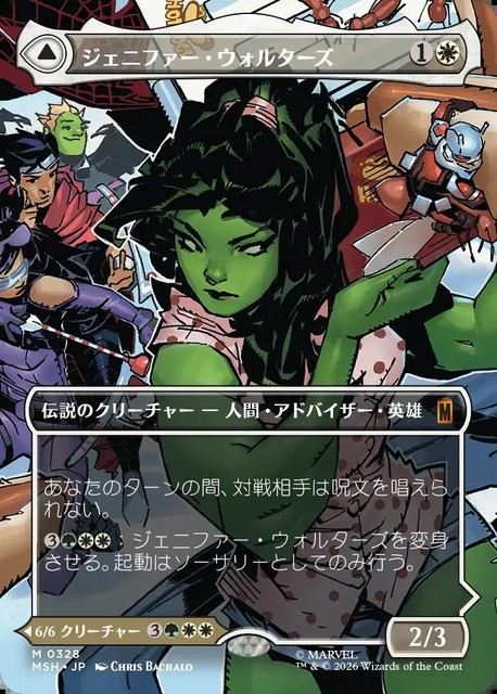 (日)【Foil】ジェニファー・ウォルターズ - センセーショナル・シーハルク / Jennifer Walters - The Sensational She-Hulk ★ボーダーレス★(「シーン・カード」) 【MSH】 No.328