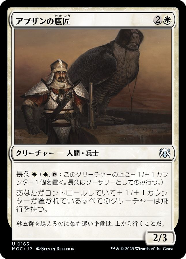 (日)アブザンの鷹匠 / Abzan Falconer【MOC】 No.165