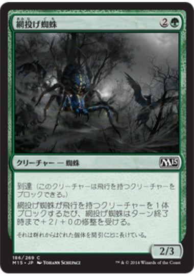 (日)【Foil】網投げ蜘蛛 / Netcaster Spider【M15】 No.186