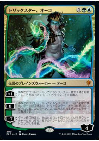 (日)【Foil】トリックスター、オーコ / Oko, the Trickster【ELD】プレインズウォーカーデッキ収録 No.309