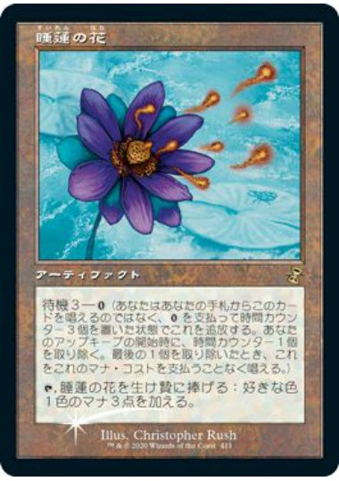 (日)【Foil】睡蓮の花 / Lotus Bloom【TSR】BOX購入プロモ No.411
