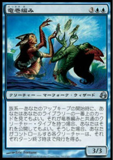 (日)【Foil】竜巻編み / Waterspout Weavers【MOR】 No.056