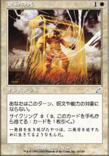(日)金粉の光 / Gilded Light【SCG】 No.016