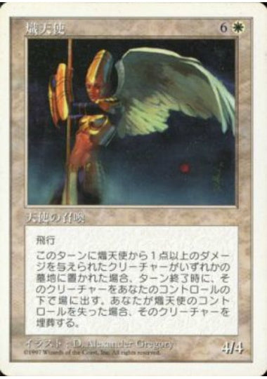 (日)熾天使 / Seraph【5ED】 No.059