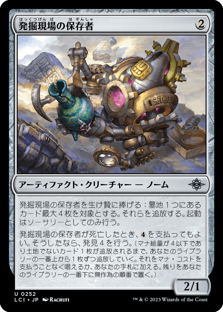 (日)発掘現場の保存者 / Digsite Conservator【LCI】 No.252