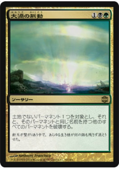 (日)【Foil】大渦の脈動 / Maelstrom Pulse【ARB】 No.092