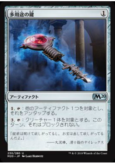 (日)【Foil】多用途の鍵 / Manifold Key【M20】 No.230