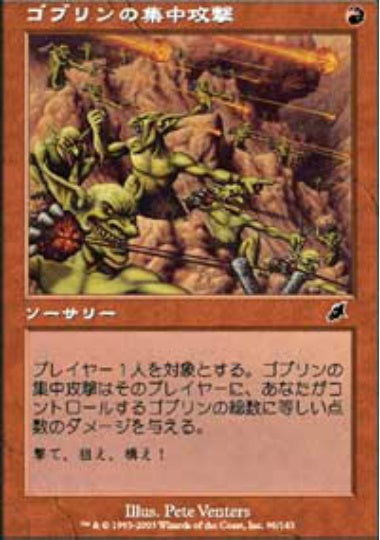 (日)ゴブリンの集中攻撃 / Goblin War Strike【SCG】 No.096