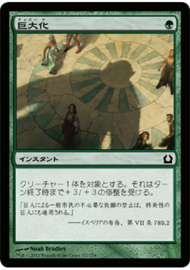 (日)巨大化 / Giant Growth【RTR】 No.125