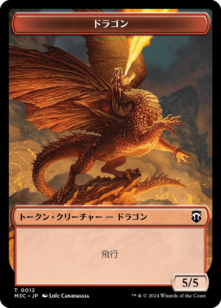 (日)ドラゴントークン / Dragon Token No.012 - 宝物トークン / Treasure Token【M3C-TOKEN】 No.034