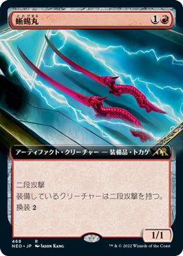 (日)【Foil】蜥蜴丸 / Lizard Blades ★拡張枠★ 【NEO】 No.468