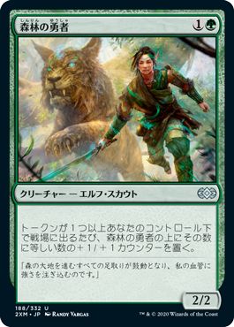 (日)【Foil】森林の勇者 / Woodland Champion【2XM】 No.188