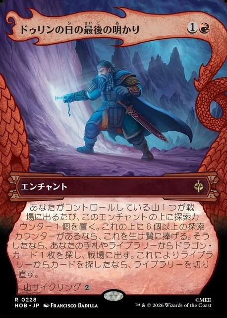 (日)【Foil】ドゥリンの日の最後の明かり / Last Light of Durin's Day ★ショーケース枠★(「竜の財宝」フレーム版) 【HOB】 No.228