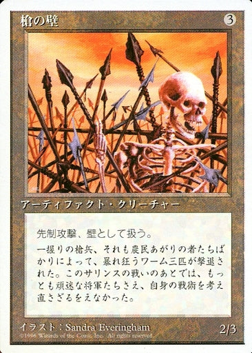 (日)槍の壁 / Wall of Spears【4ED】 白枠 No.356