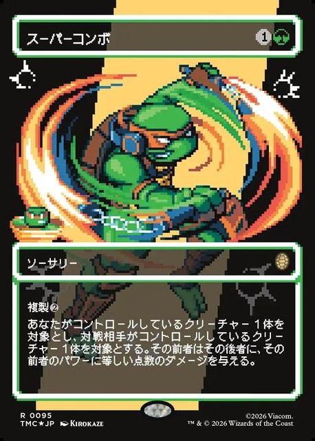 (日)【Surge-Foil】スーパーコンボ / Super Combo ★ボーダーレス★(「ピクセル版」) 【TMC】 No.095