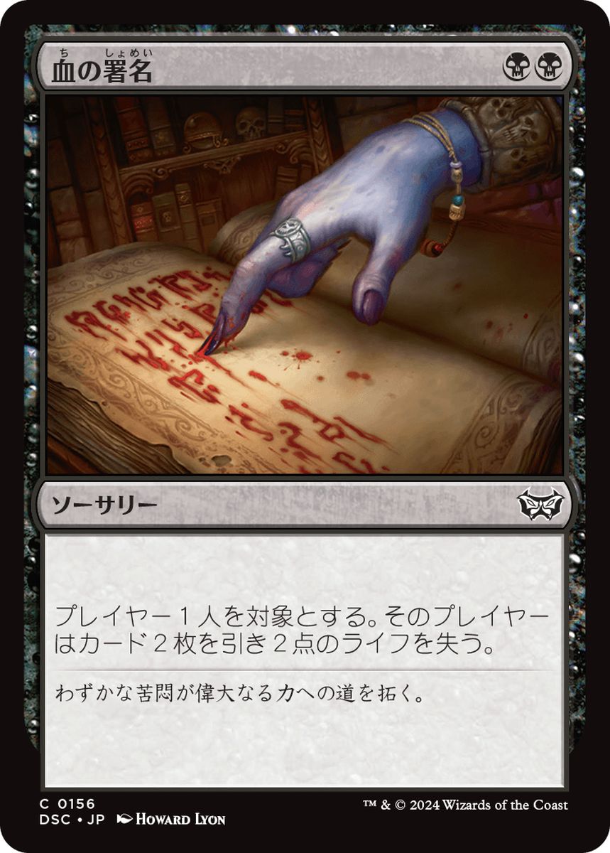 (日)血の署名 / Sign in Blood【DSC】 No.156