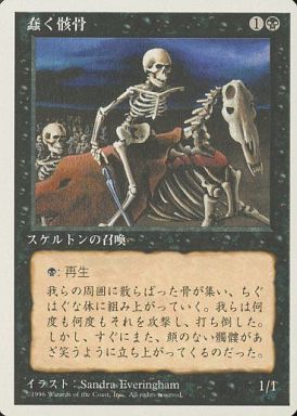 (日)蠢く骸骨 / Drudge Skeletons【4ED】 白枠 No.133