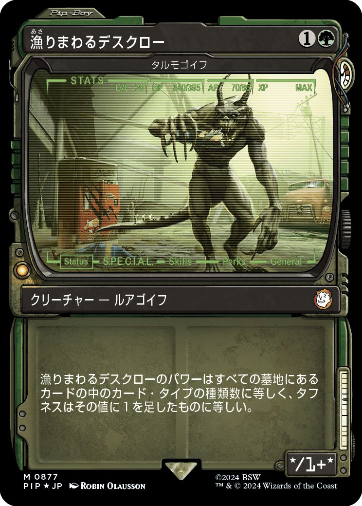 (日)【Surge-Foil】漁りまわるデスクロー / Scrounging Deathclaw[タルモゴイフ / Tarmogoyf] ★ショーケース★(Pip-Boy) 【PIP】 No.0877