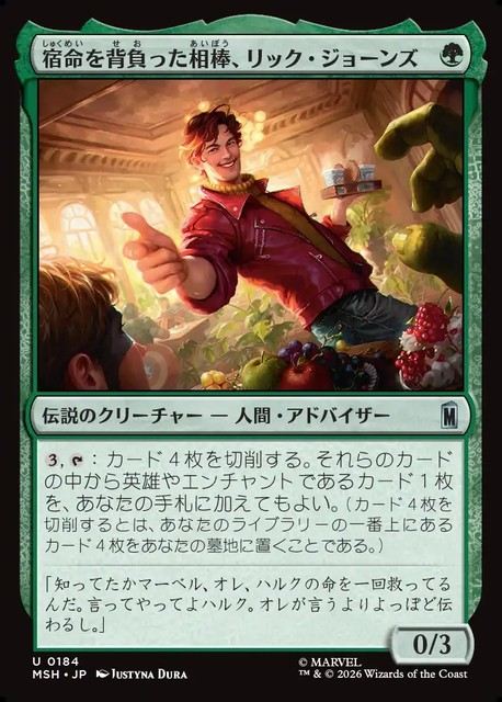 (日)宿命を背負った相棒、リック・ジョーンズ / Rick Jones, Destined Sidekick【MSH】 No.184