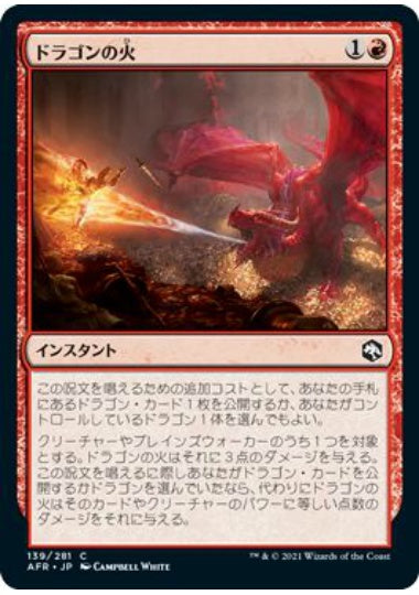 (日)【Foil】ドラゴンの火 / Dragon's Fire【AFR】 No.139