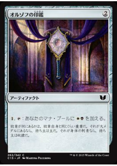 (日)オルゾフの印鑑 / Orzhov Signet【C15】 No.262