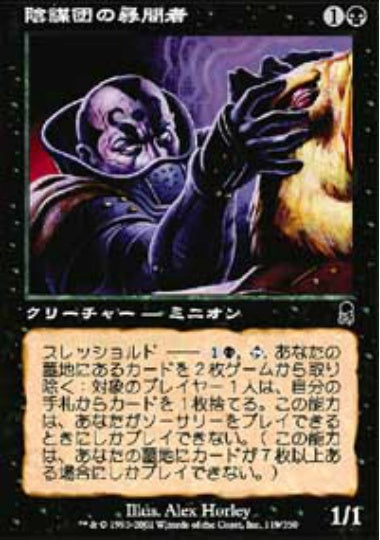 (日)【Foil】陰謀団の尋問者 / Cabal Inquisitor【ODY】 No.119