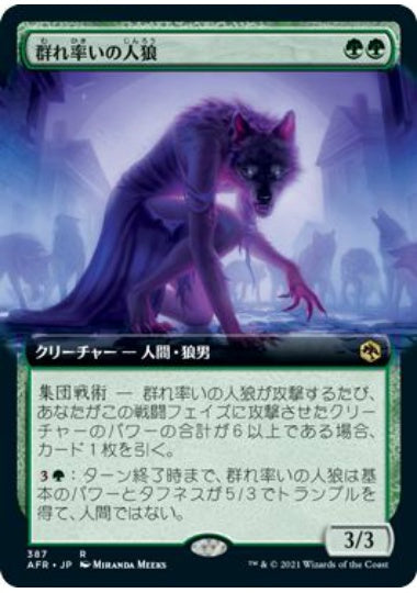 (日)【Foil】群れ率いの人狼 / Werewolf Pack Leader ★拡張枠★ 【AFR】 No.387