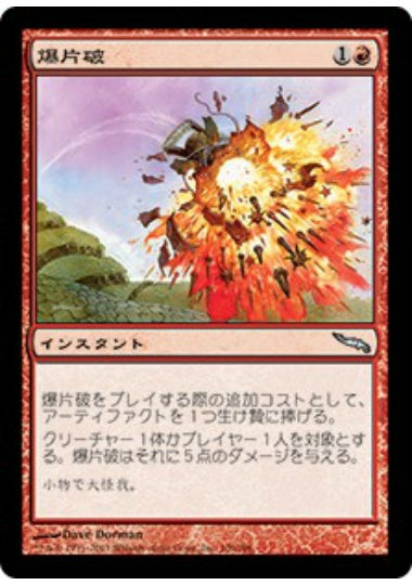 (日)【Foil】爆片破 / Shrapnel Blast【MRD】 No.106
