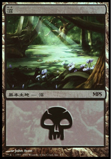 (日)【Foil】沼 / Swamp【PRM】2007年 MPSプロモ No.076
