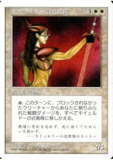 (日)キイェルドーの近衛隊 / Kjeldoran Royal Guard【5ED】 No.044