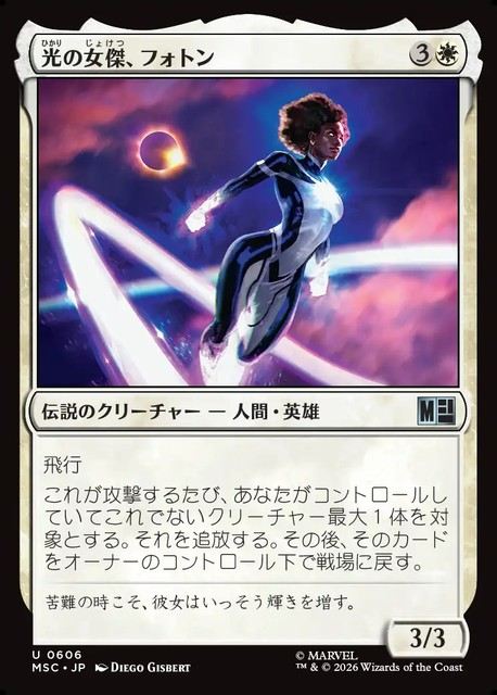 (日)光の女傑、フォトン / Photon, Lady of Light【MSC】 No.606
