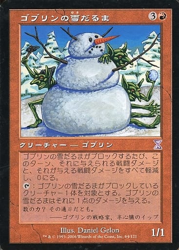 (日)ゴブリンの雪だるま / Goblin Snowman【TSB】 旧枠 No.064