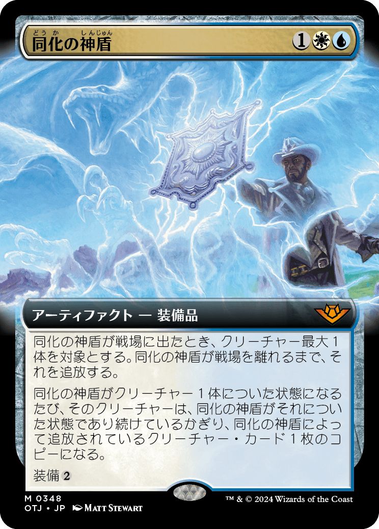 (日)【Foil】同化の神盾 / Assimilation Aegis ★拡張枠★ 【OTJ】 No.348