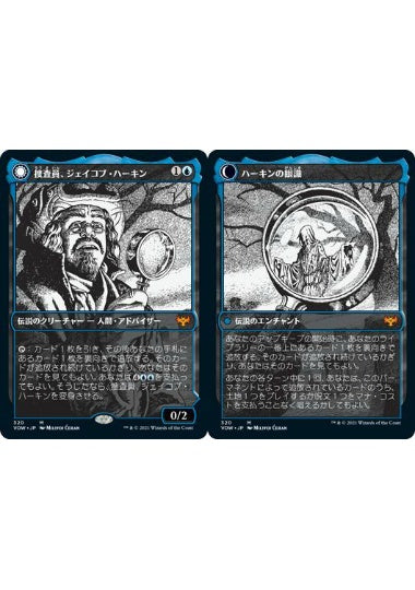 (日)【Foil】捜査員、ジェイコブ・ハーキン / Jacob Hauken, Inspector - ハーキンの眼識 / Hauken's Insight ★ショーケース枠★(永遠の夜カード) 【VOW】 No.320