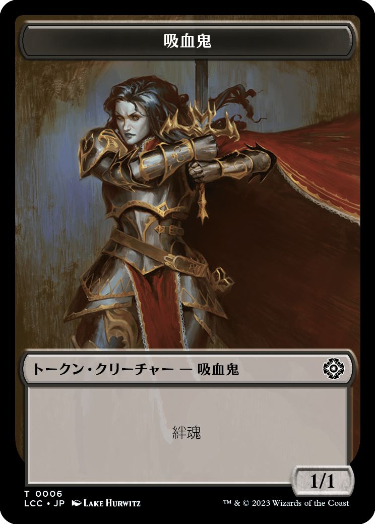 (日)吸血鬼トークン / Vampire Token No.006 - 吸血鬼・デーモントークン / Vampire Demon Token【LCC-TOKEN】 No.015