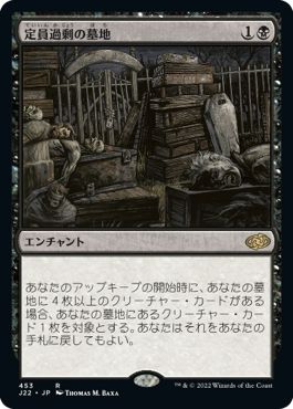 (日)定員過剰の墓地 / Oversold Cemetery【J22】 No.453