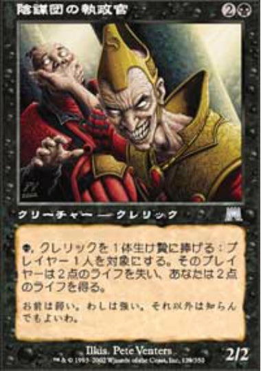 (日)【Foil】陰謀団の執政官 / Cabal Archon【ONS】 No.129