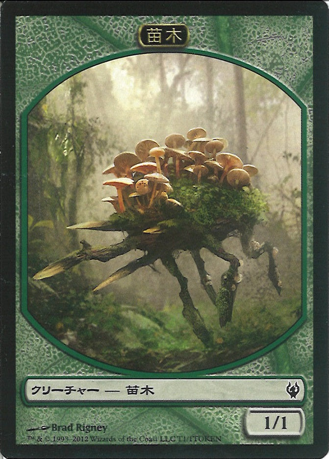 (日)苗木トークン / Saproling Token【IVSG-TOKEN】 No.001