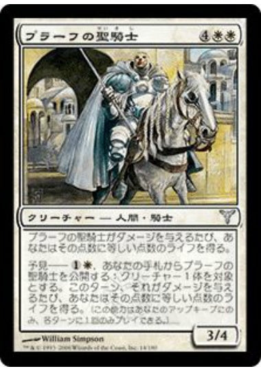 (日)【Foil】プラーフの聖騎士 / Paladin of Prahv【DIS】 No.014