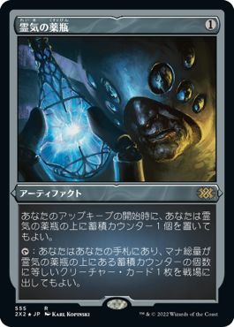 (日)【エッチングFoil】霊気の薬瓶 / Aether Vial【2X2】 No.555