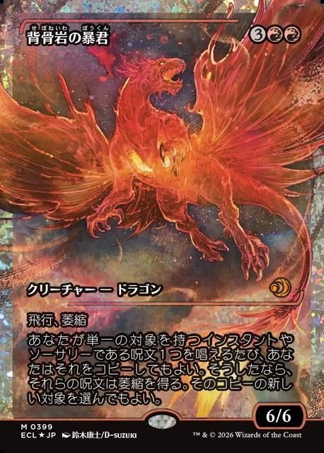 (日)【フラクチャーFoil】背骨岩の暴君 / Spinerock Tyrant ★ショーケース枠★(ジャパン・ショーケース) 【ECL】 No.399