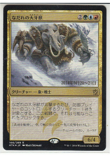 (日)【Foil】なだれの大牙獣 / Avalanche Tusker【KTK】プレリリースプロモ No.166